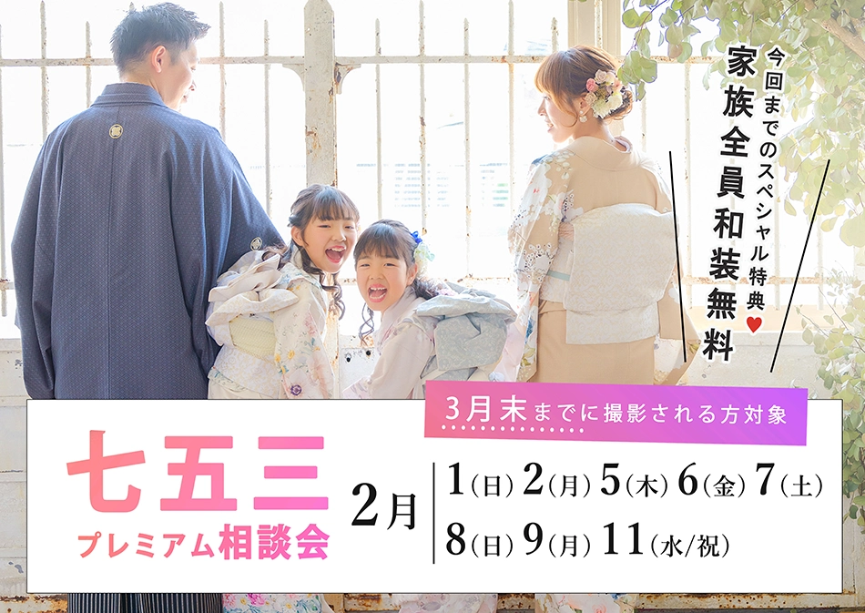 753プレミアム相談会ページへ