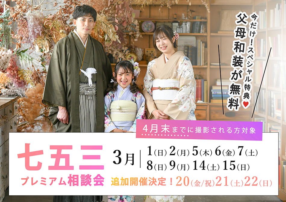 753プレミアム相談会ページへ