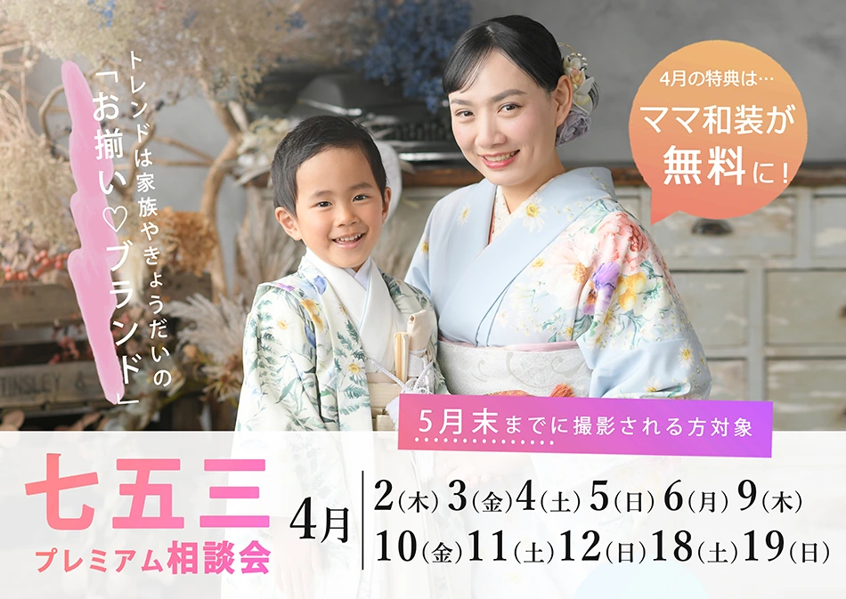 753プレミアム相談会ページへ