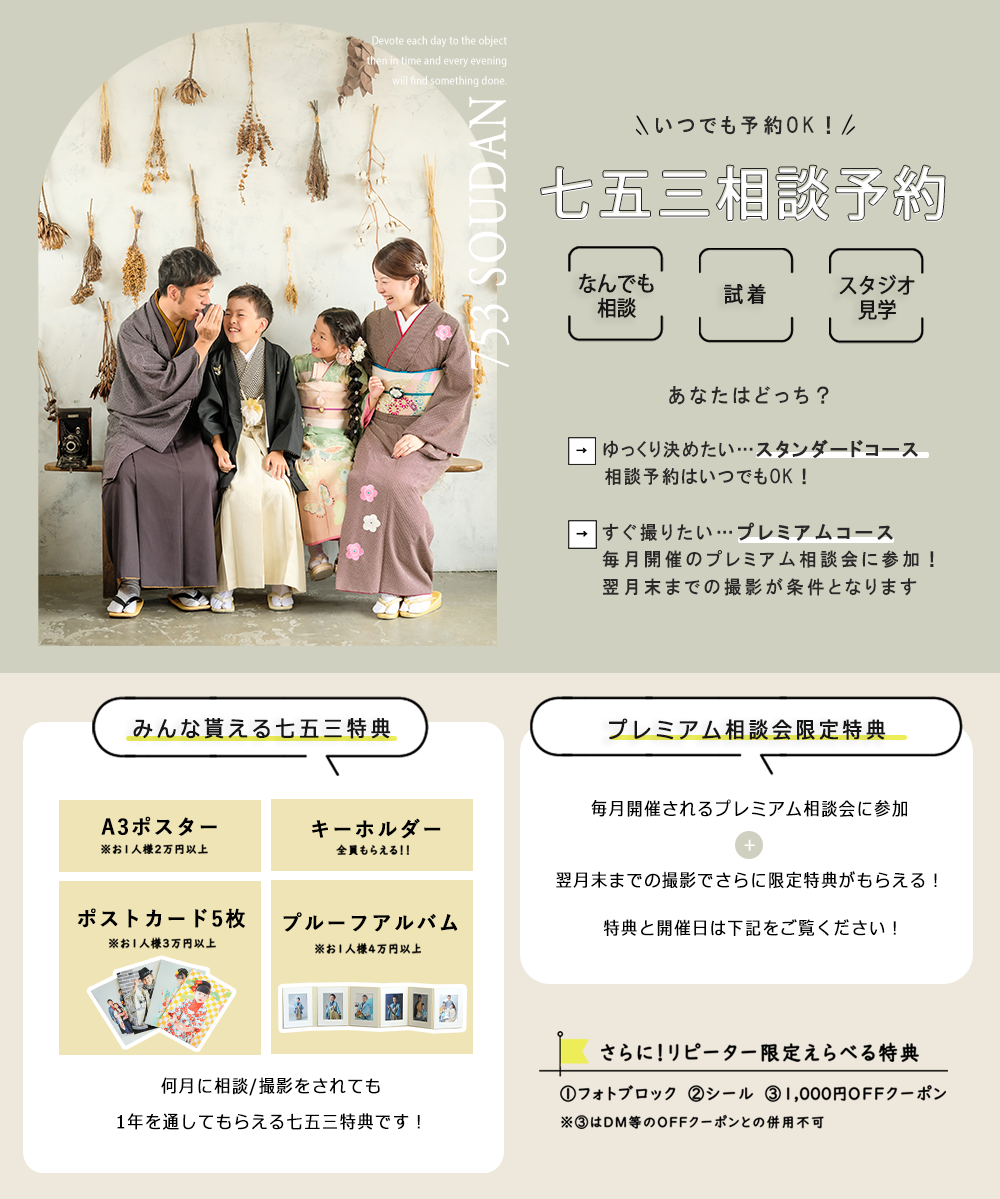 七五三相談予約TOP
