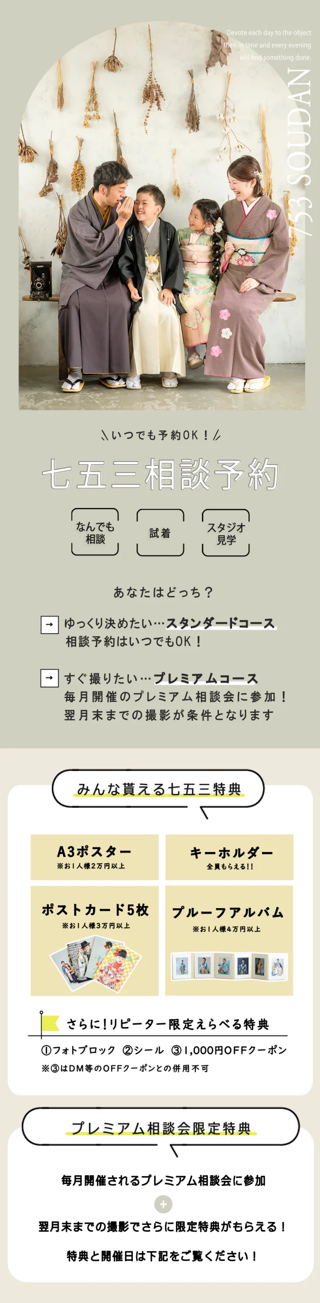 七五三相談予約TOP