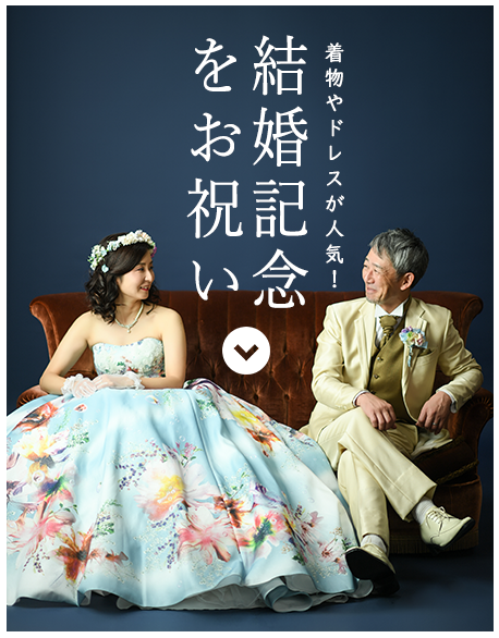 section02 結婚記念日