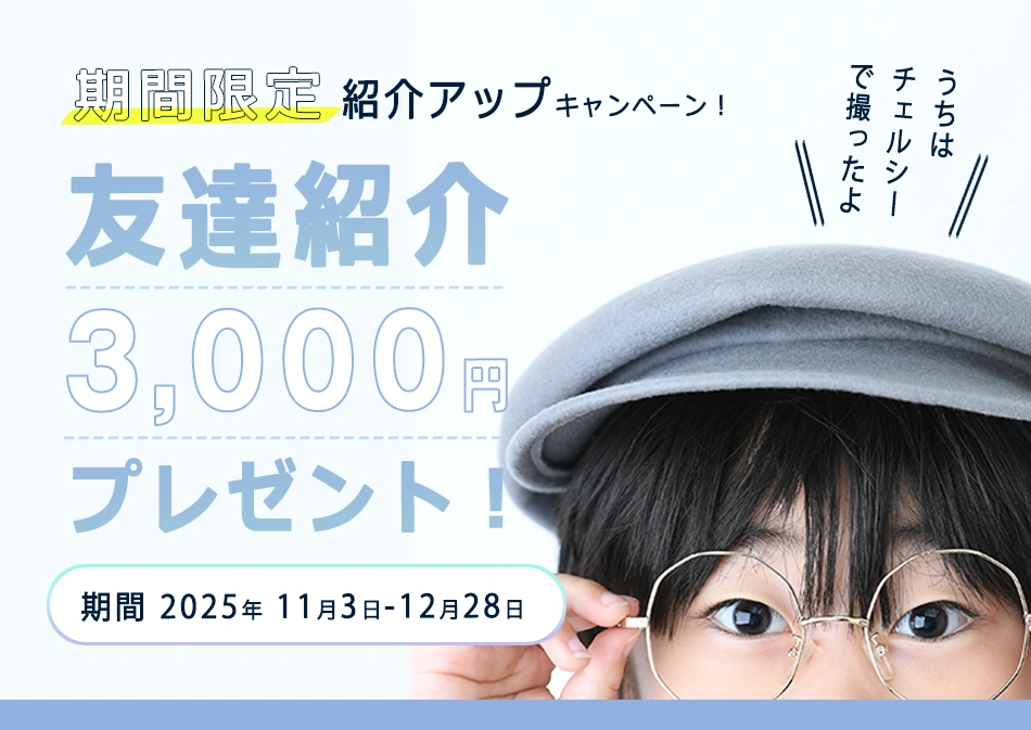 紹介アップキャンペーン