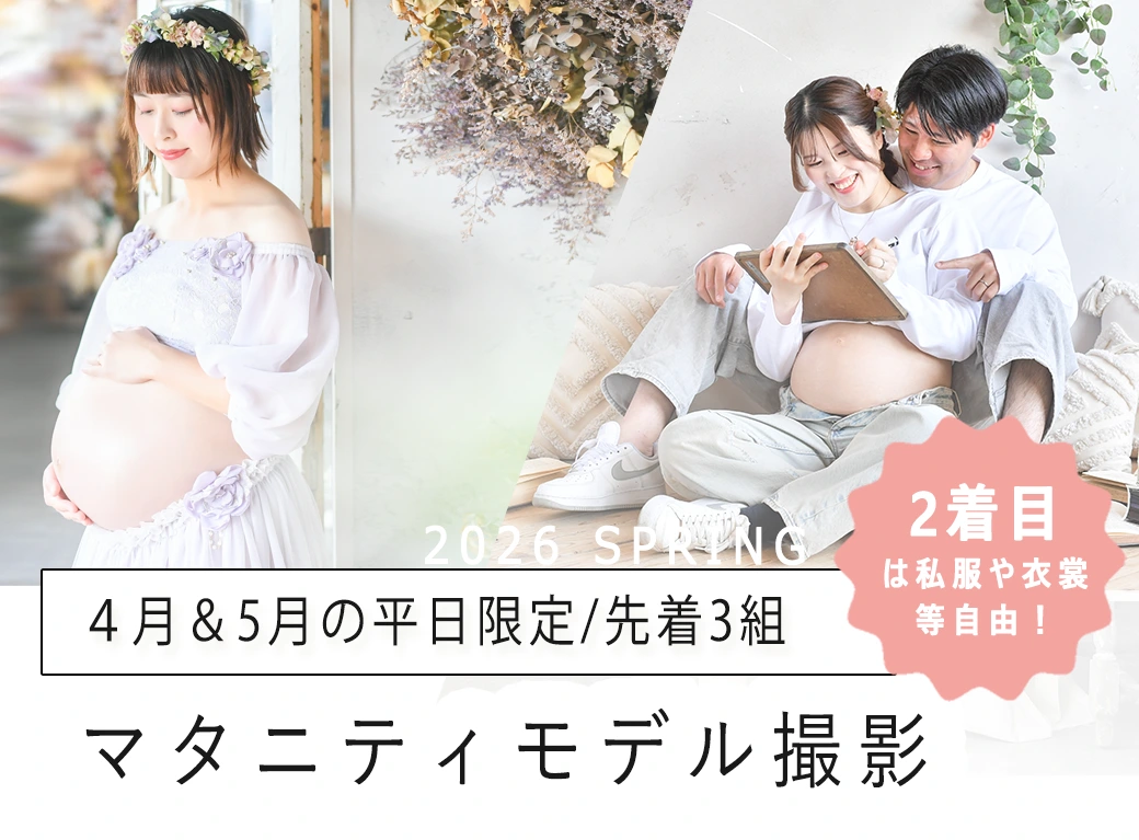 マタニティモデルキャンペーン