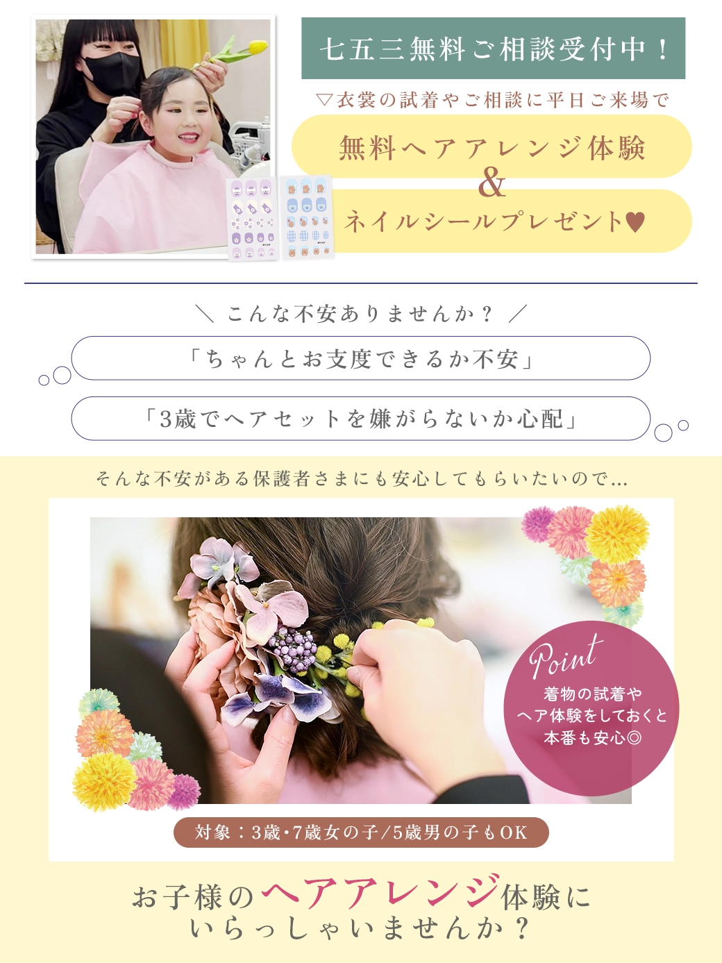 平日来場特典 お子様の無料ヘアアレンジ体験