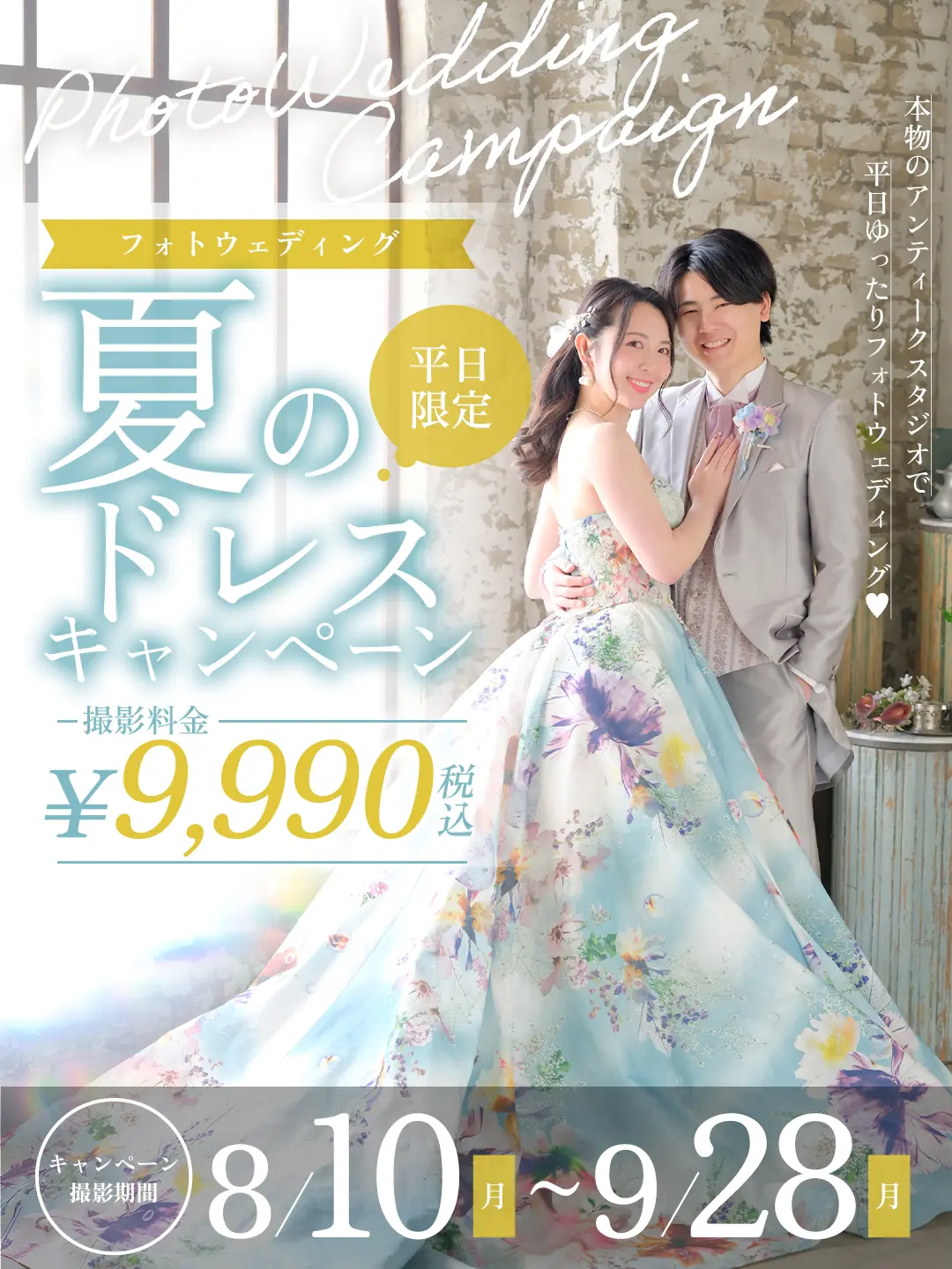 入間市のフォトスタジオチェルシーのアンティークスタジオで撮影するドレス姿の二人