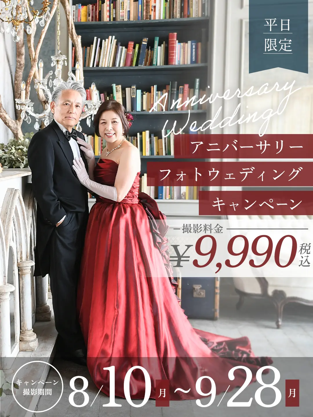 入間市のフォトスタジオチェルシーのアンティークスタジオで撮影するドレス姿の二人