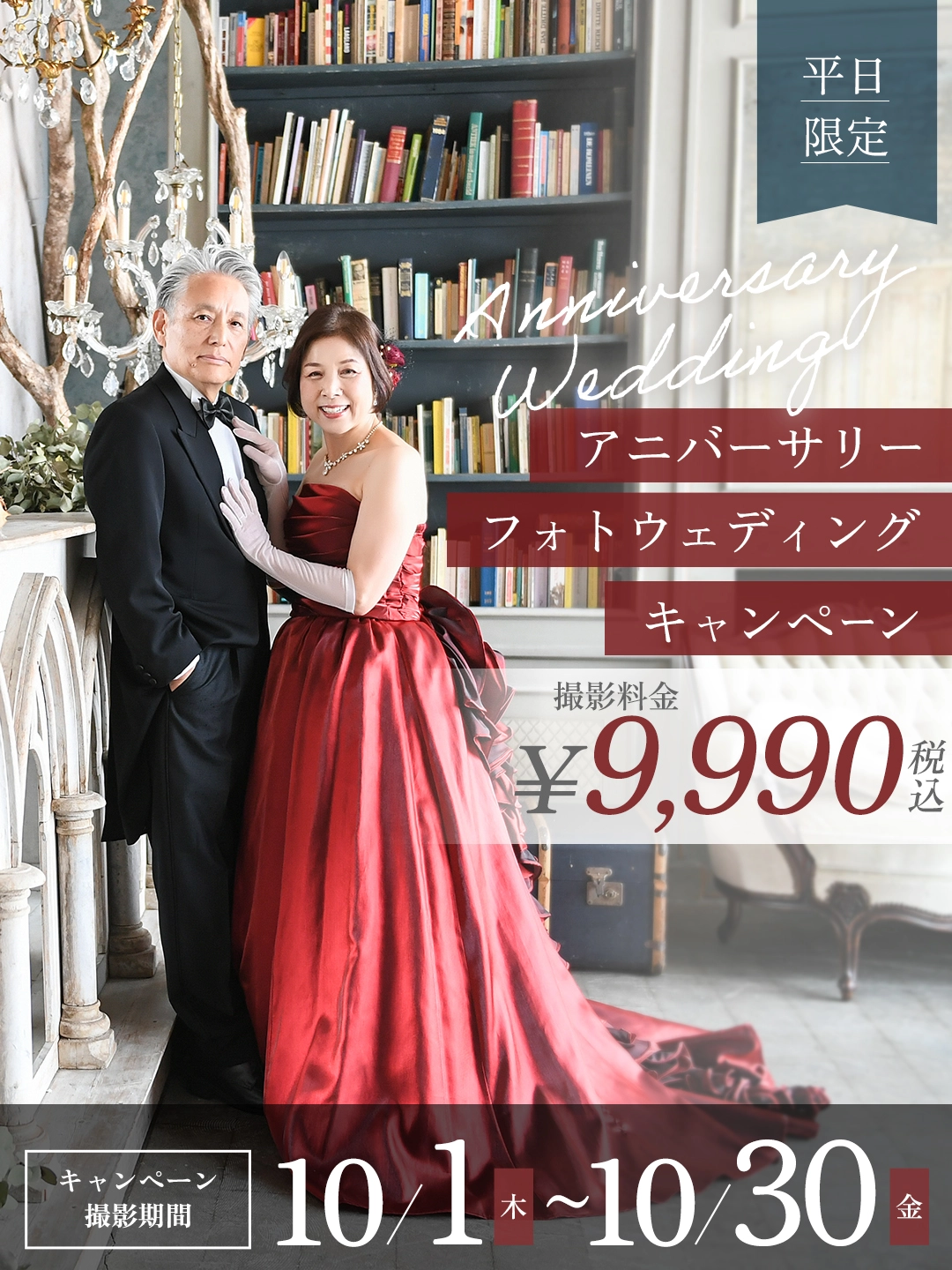 入間市のフォトスタジオチェルシーのアンティークスタジオで撮影するドレス姿の二人