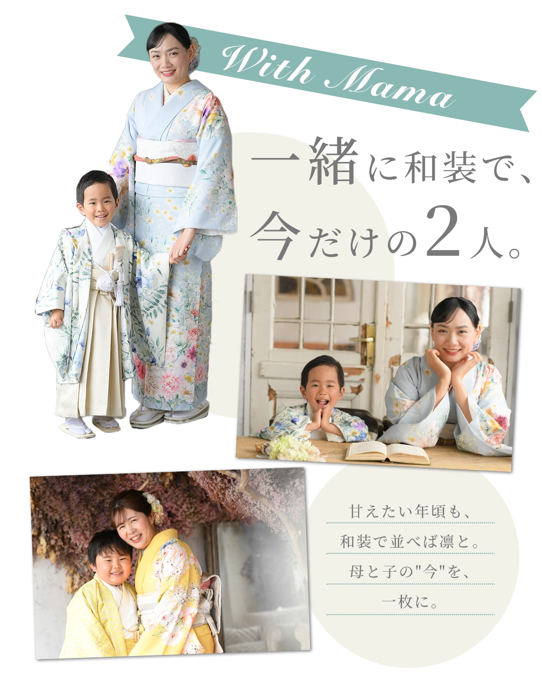 ママと和装の2ショット 七五三 5歳男の子