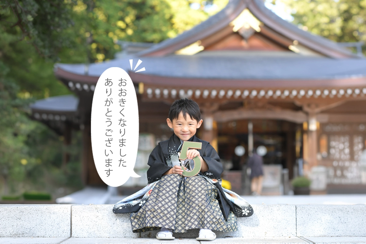 神社お参り 七五三 5歳男の子