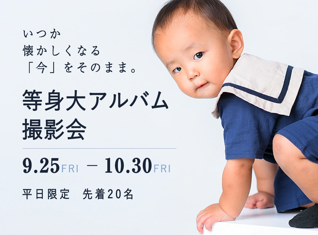 等身大アルバム撮影会へ