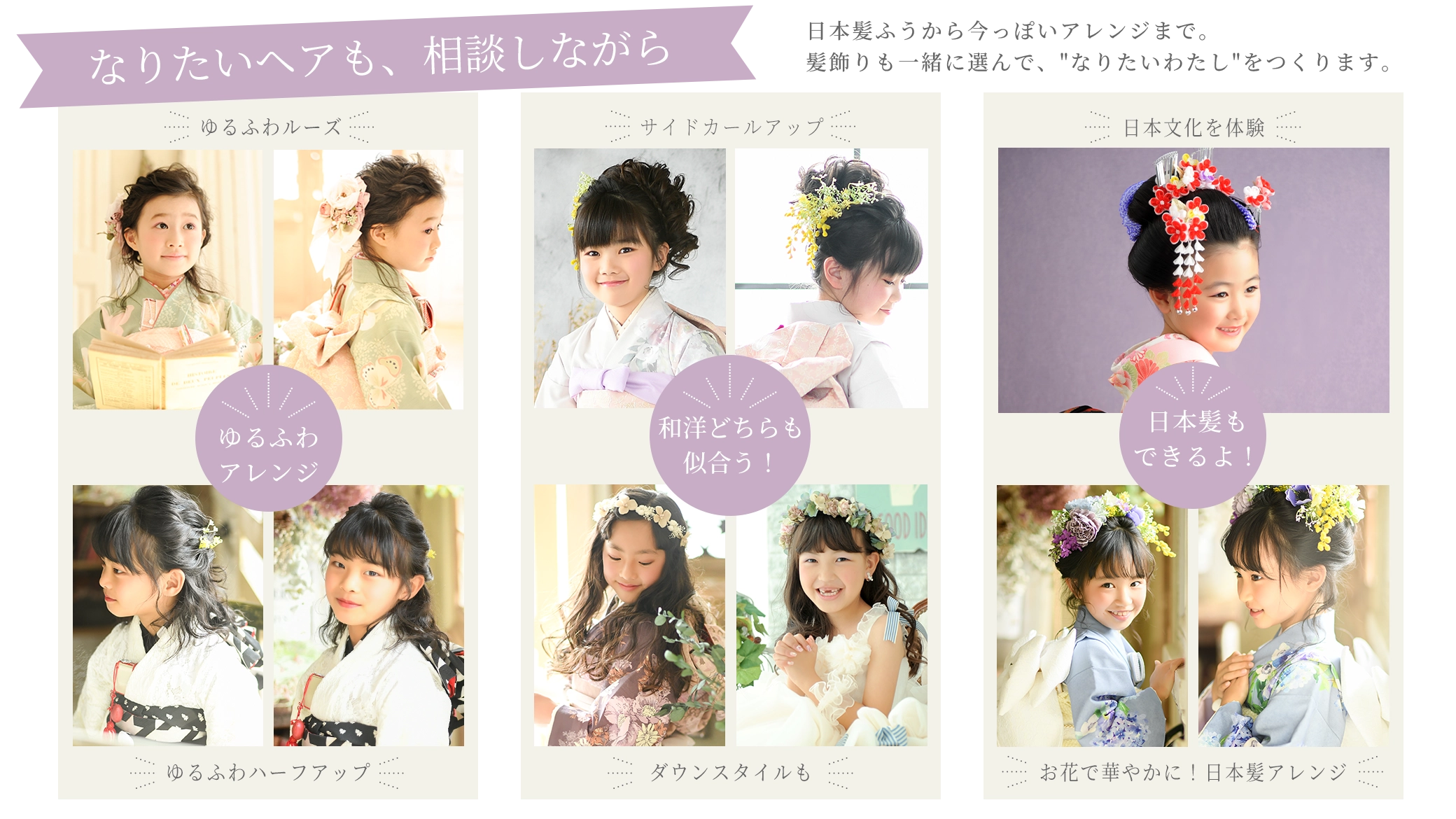 7歳 七五三 ヘアアレンジ カタログ