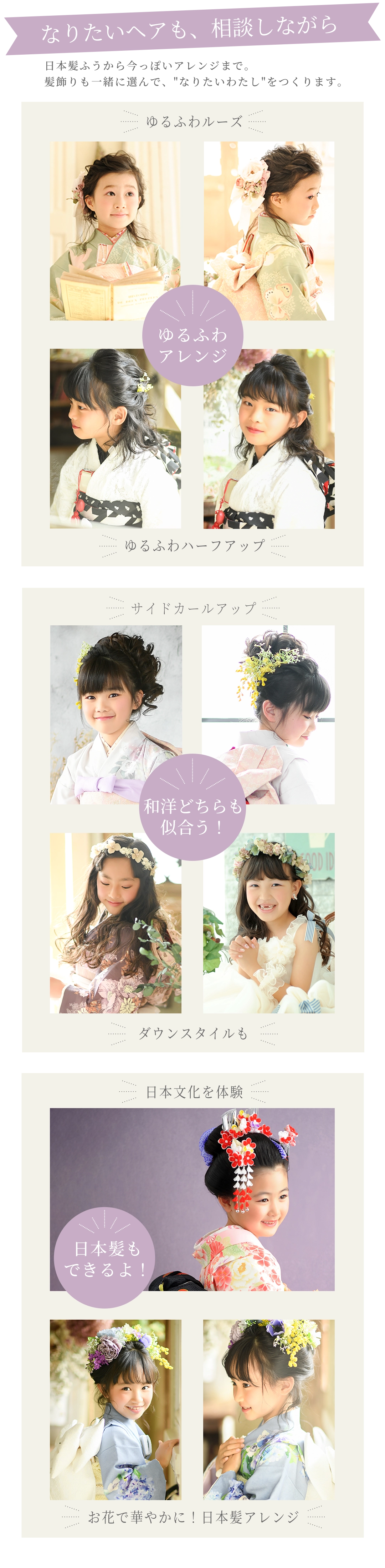 7歳 七五三 ヘアアレンジ カタログ