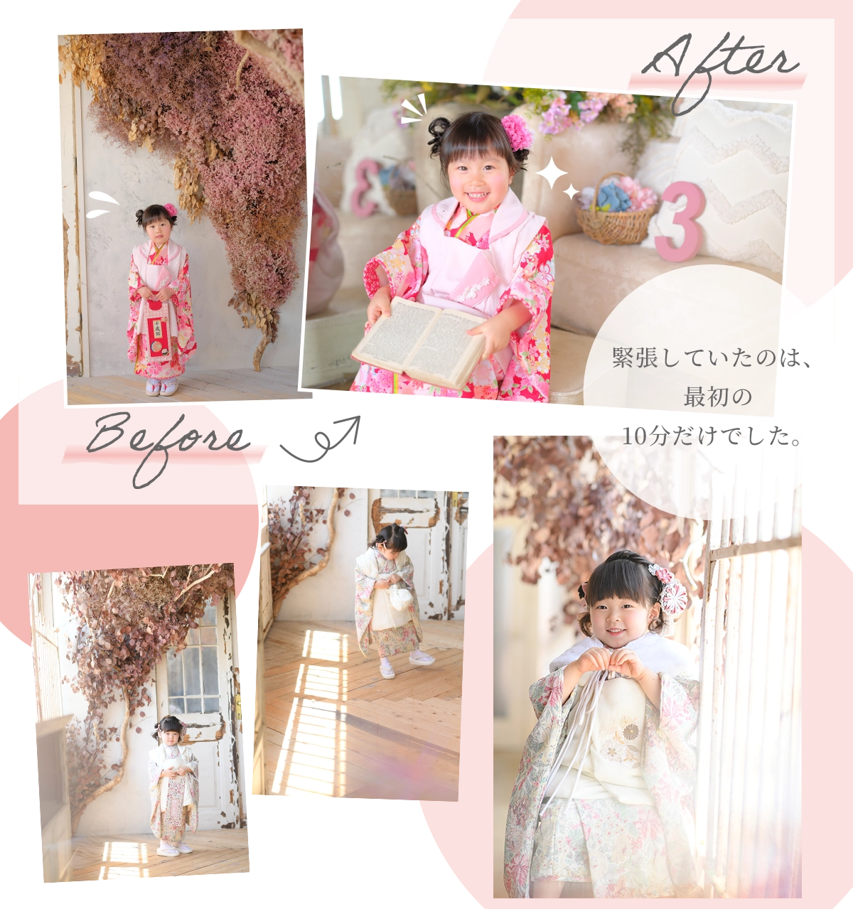 緊張していた3歳の女の子が笑顔に