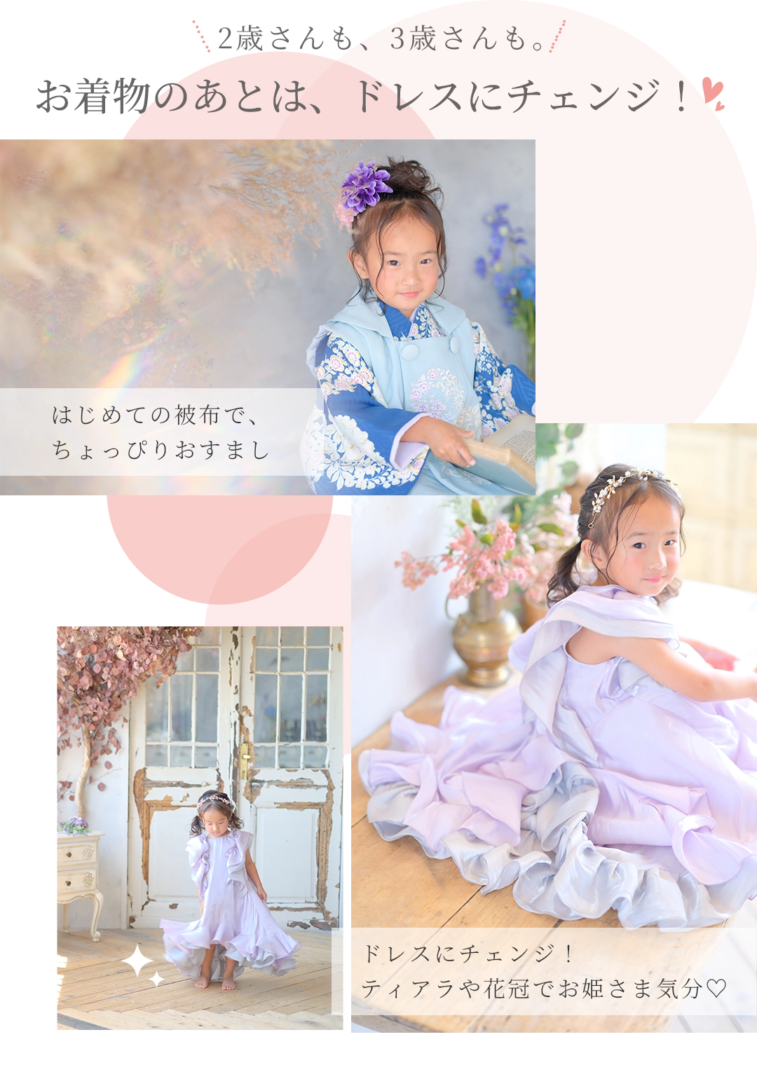 2歳で撮る？3歳で撮る？数え年でも満年齢でも大丈夫