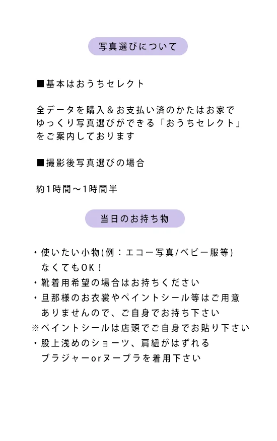 当日の持ち物や写真選びについて